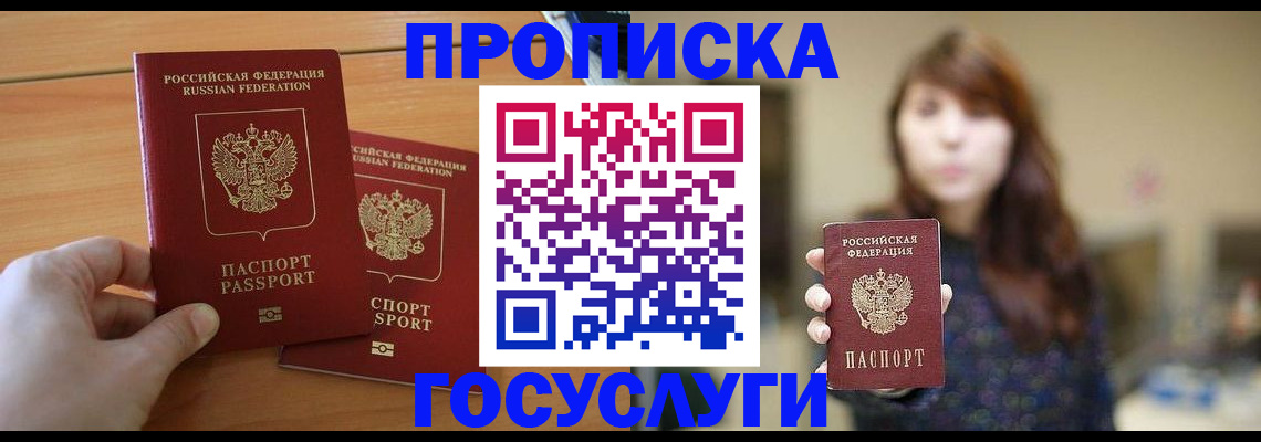 прописка от собственника в Лесном